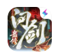 问剑长生图标