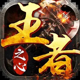 王者之心2图标